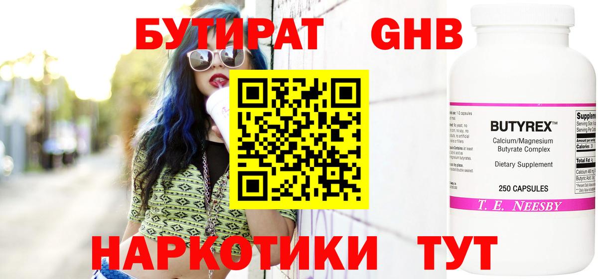 Бутират буратино Елизово