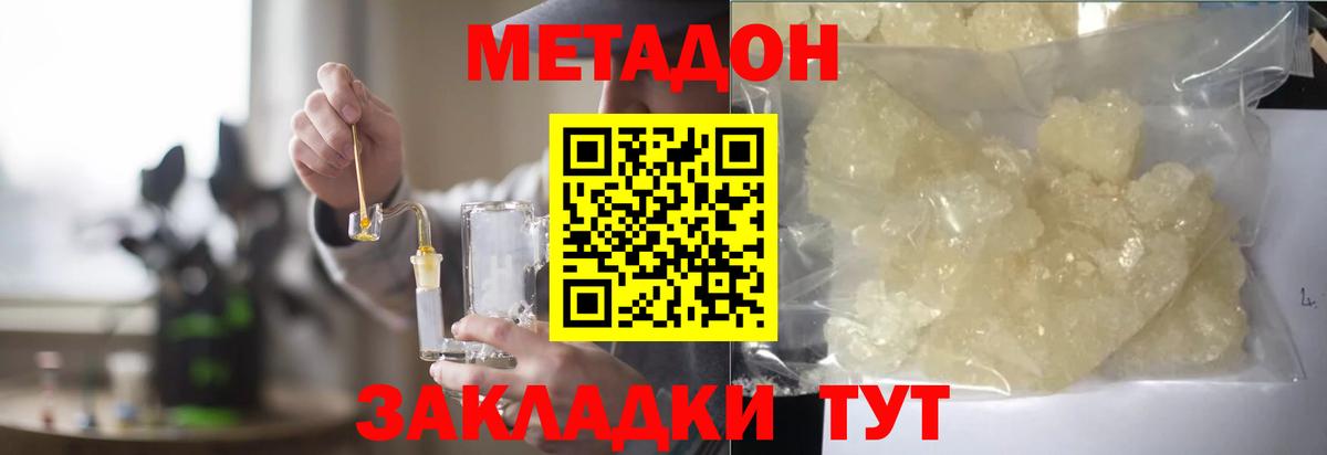 Метадон белоснежный Елизово