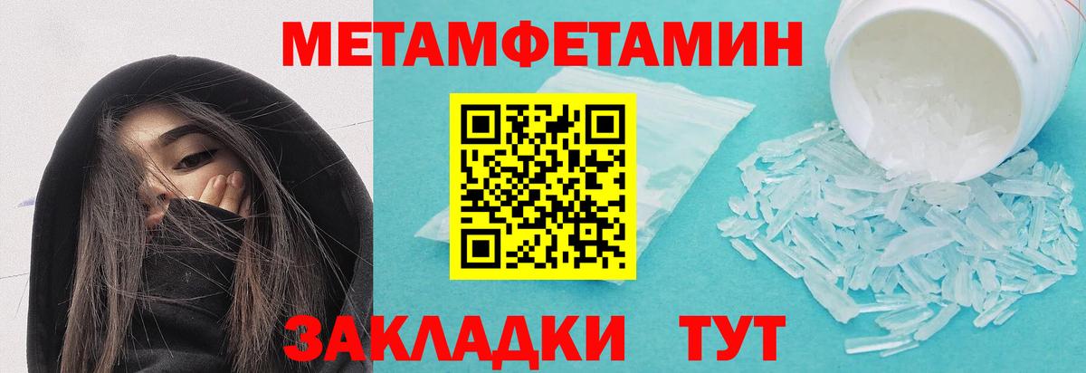 Первитин мет  Вход с VPN  Елизово 