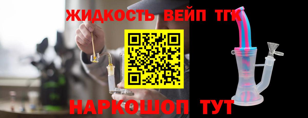 Дистиллят ТГК вейп с тгк Елизово